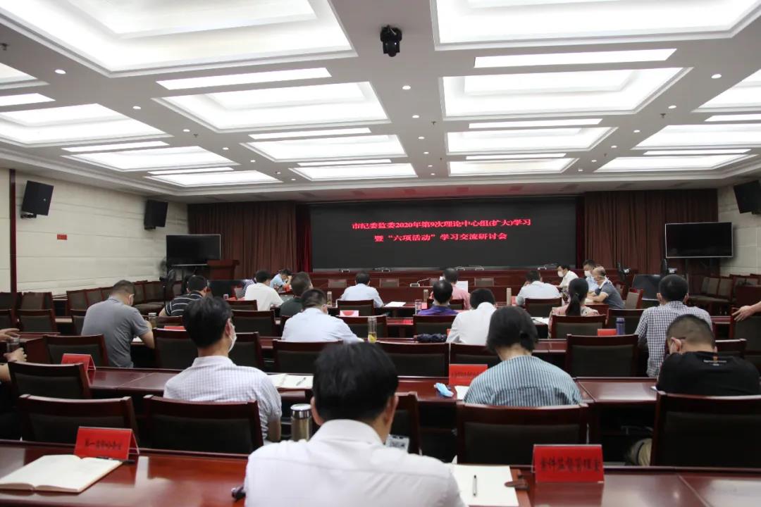 6月23日市紀委監委機關理論學習中心組舉行2020年第9次集中（擴大）學習