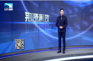 2020年06月08日《荊楚廉政》